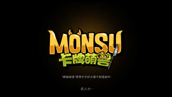 卡牌萌兽官方正版