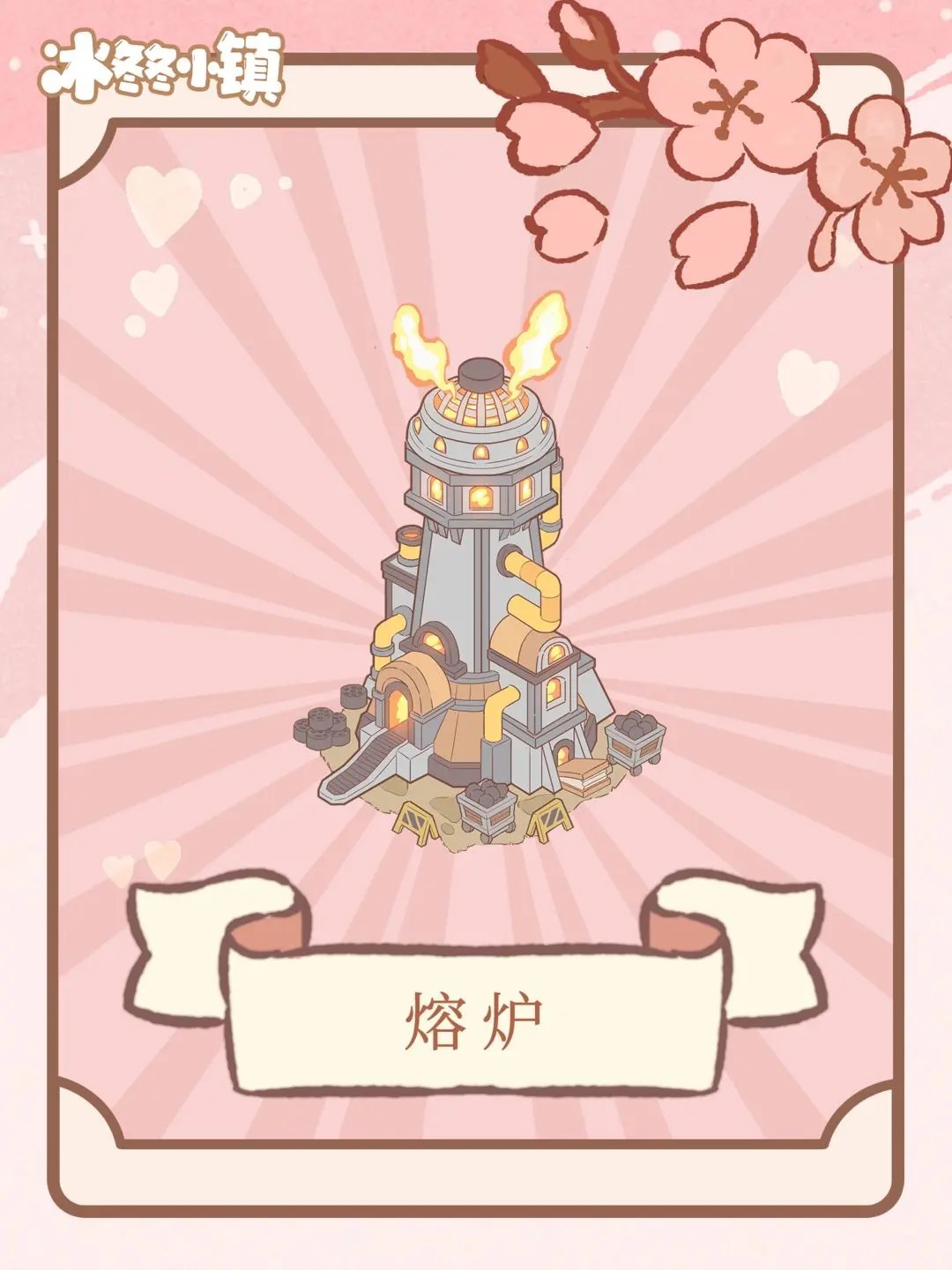 冰冬冬小镇