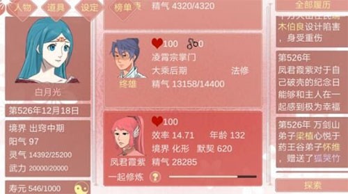 某某宗女修修炼手札无限阳气破解版截图2