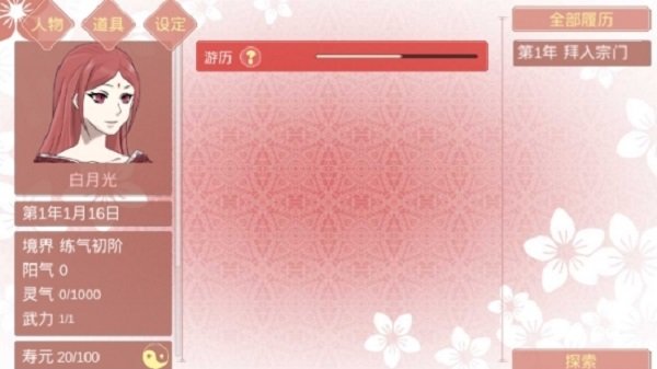 某某宗女修修炼手札