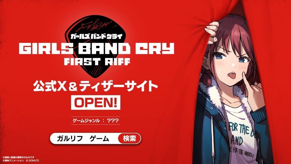 《少女乐团 呐喊吧》原创游戏《少女乐团 呐喊吧 First Riff》公开PV、预告网站等情报