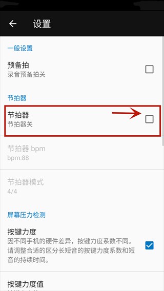 节拍器怎么调截图3