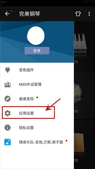 怎么调琴键大小截图2