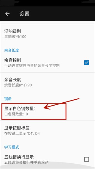 怎么调琴键大小截图3