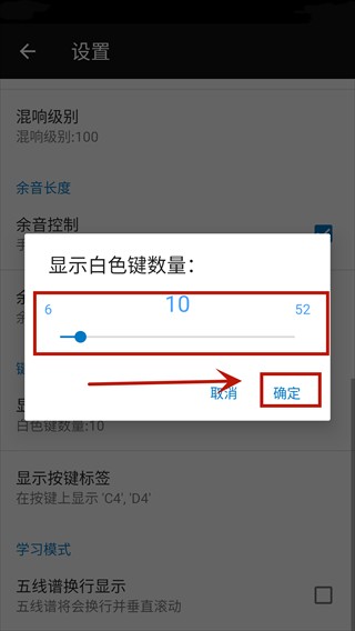 怎么调琴键大小截图4