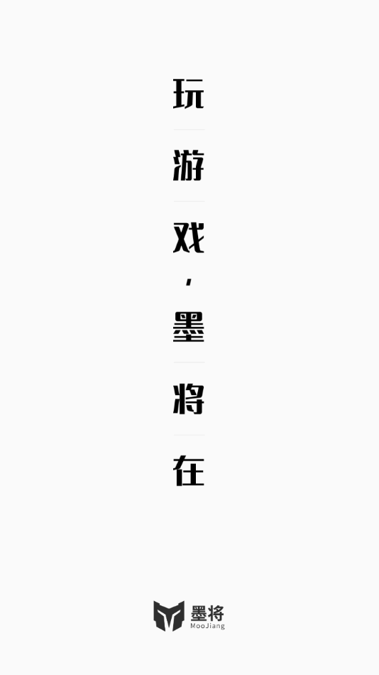 墨将助手最新版