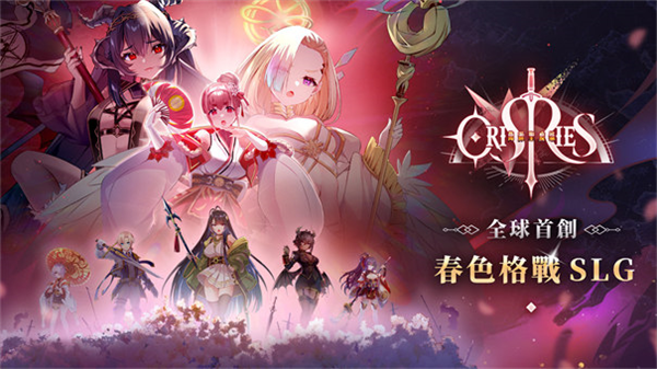 万源圣魔录Orisries官方版