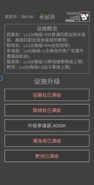 老鼠大冒险图片5