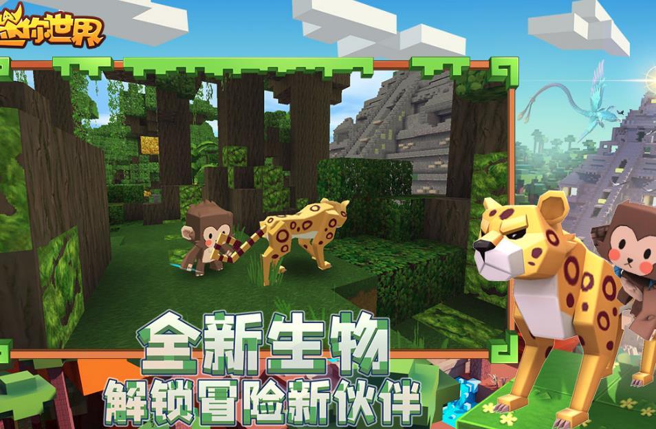 迷你世界雨林版本可联机