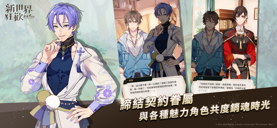 新世界狂欢官方版