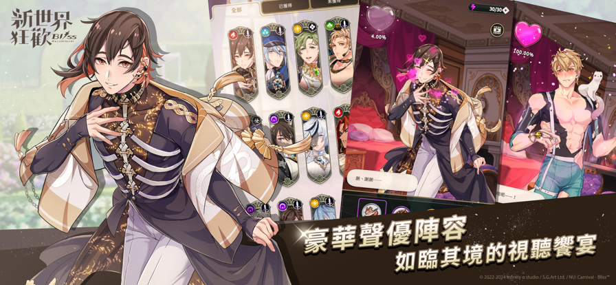 新世界狂欢官方版