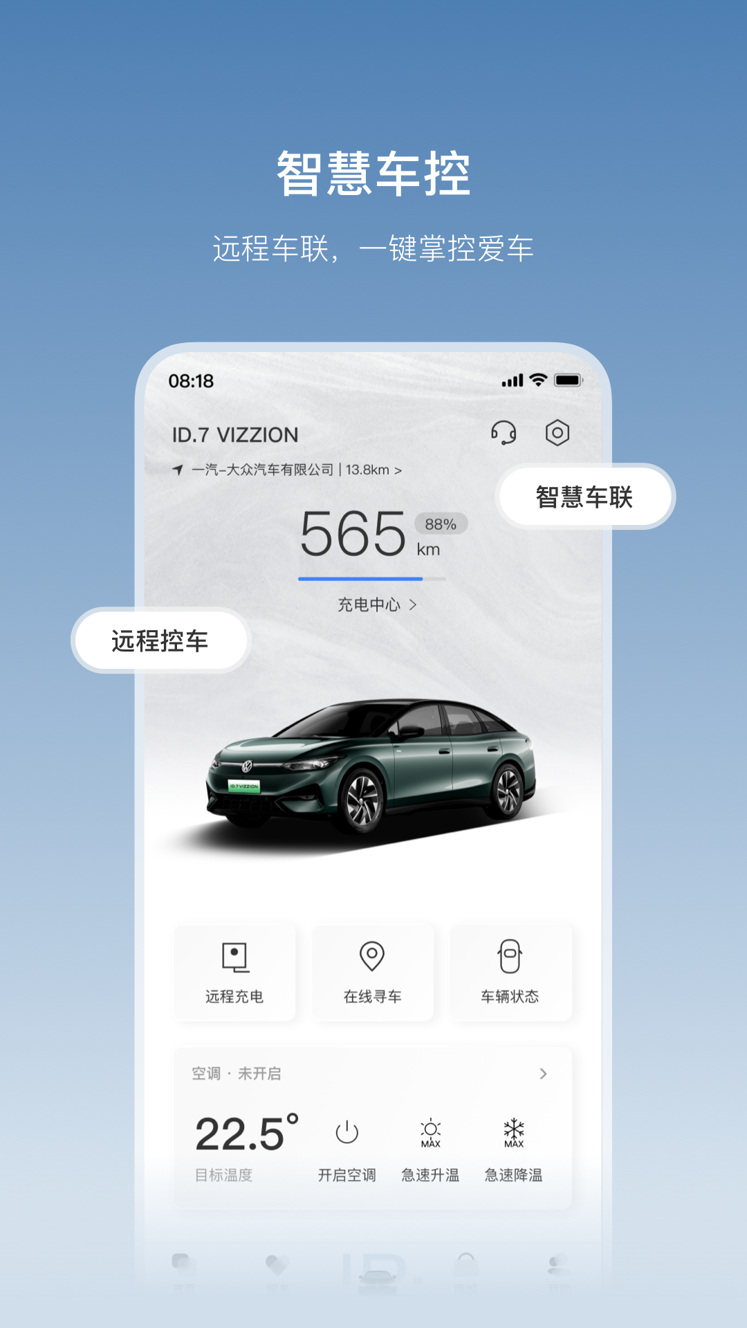 一汽大众车联截图4