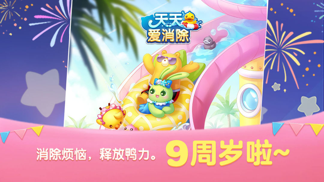 天天爱消除红包版