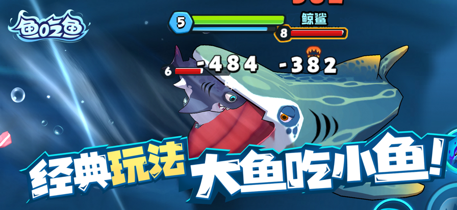 鱼吃鱼手机安卓版全部解锁
