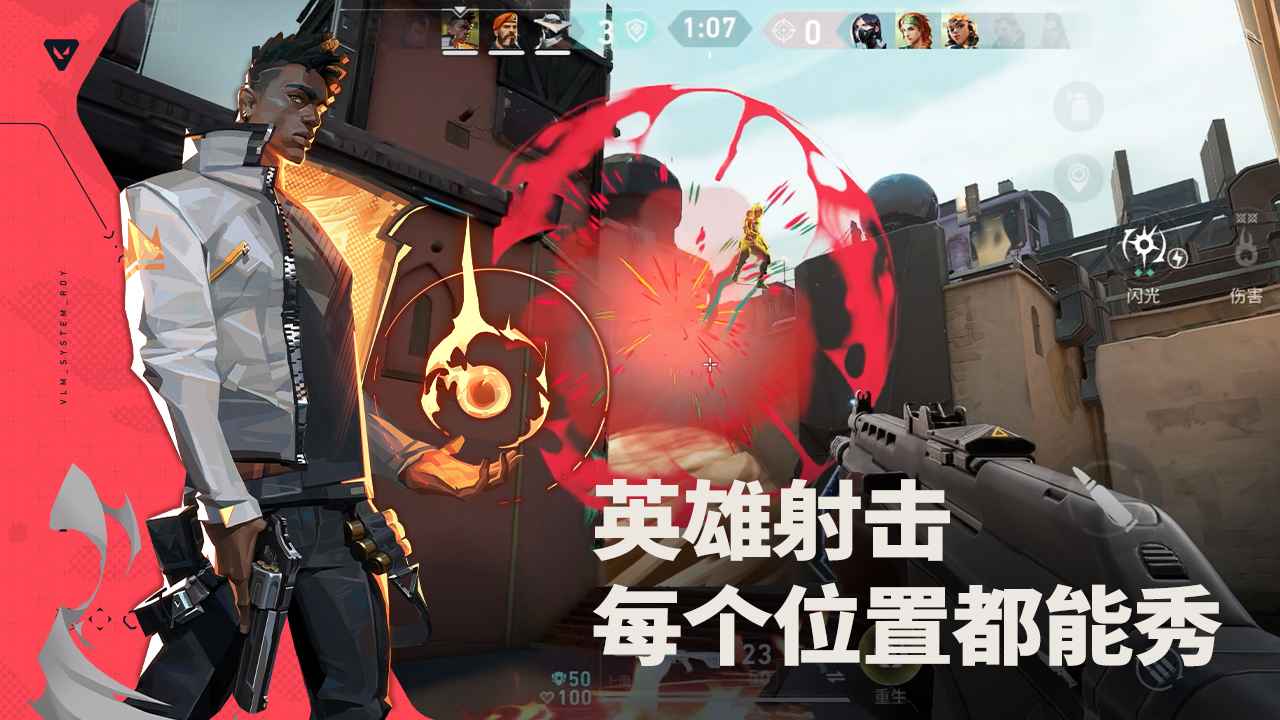 无畏契约手游国际服