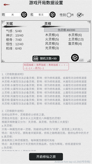 天道轮回我的修仙梦