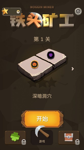 铁头矿工游戏官方版下载