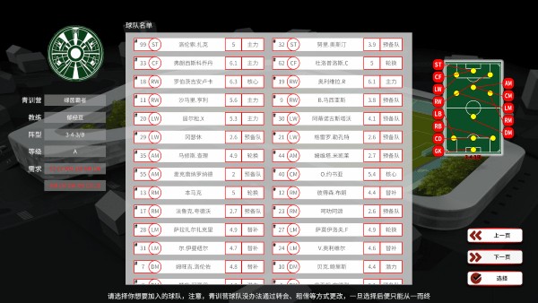 职业足球生涯2游戏下载