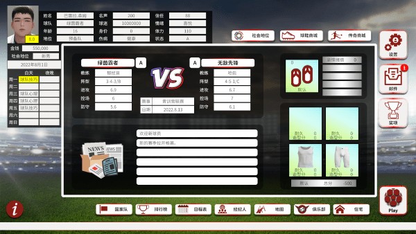 职业足球生涯2游戏下载