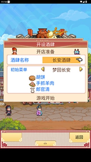 我在长安开酒肆游戏最新免费下载