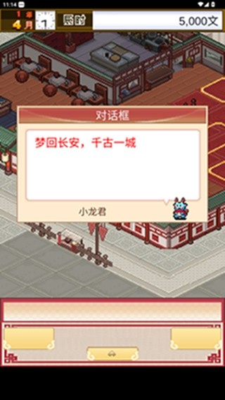 我在长安开酒肆游戏最新免费下载