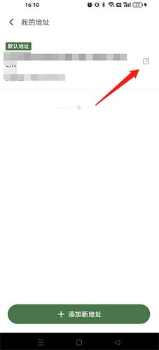 多抓鱼如何修改收货地址3