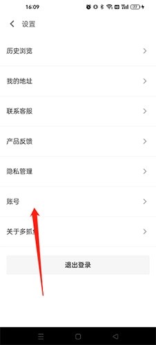 多抓鱼怎么注销2