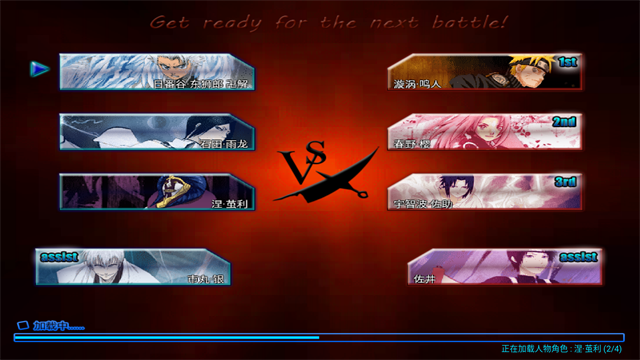 死神vs火影6.1满人物版