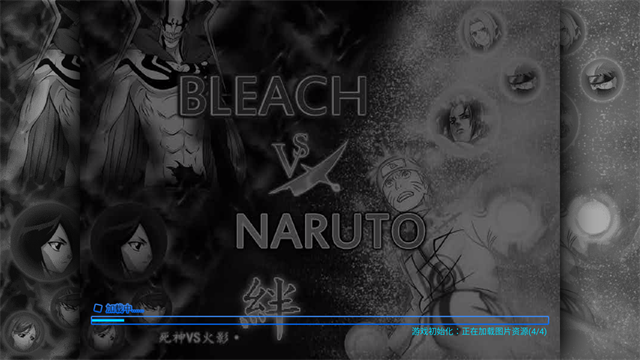 死神vs火影6.1满人物版
