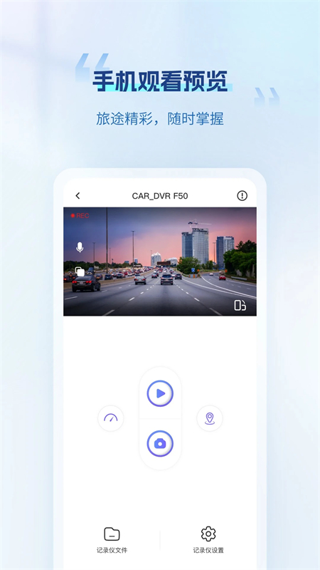 录风者行车记录仪