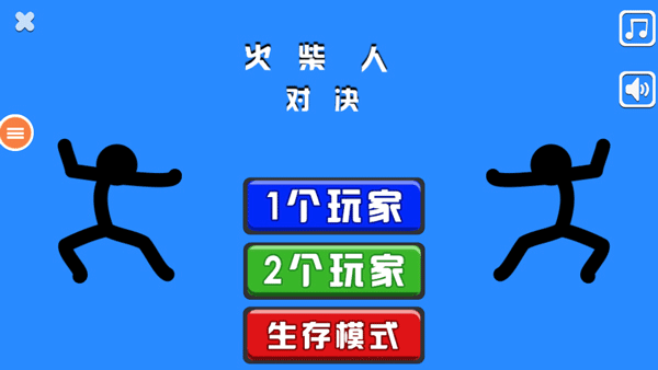 火柴人对决双人版2025