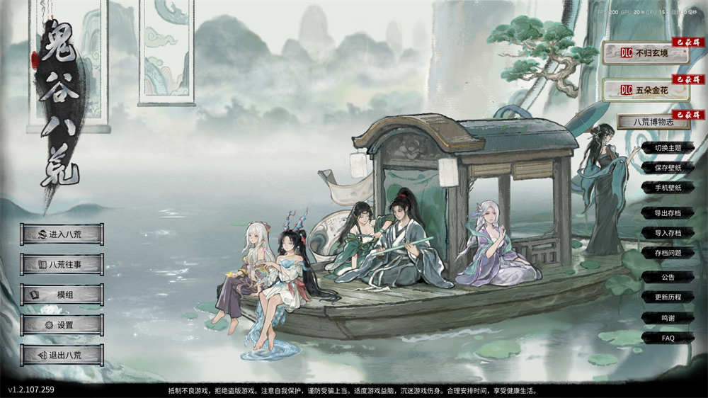 鬼谷八荒单机版