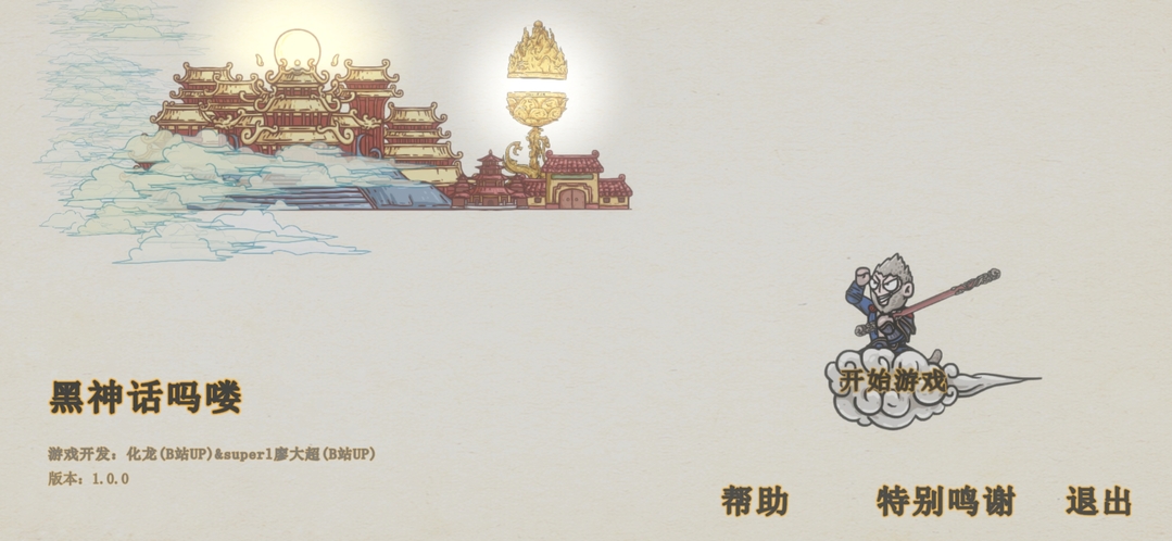 黑神话悟空吗喽版