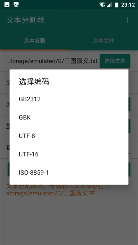文本分割器手机版