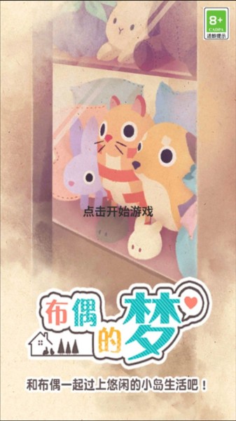 布偶的梦游戏截图3