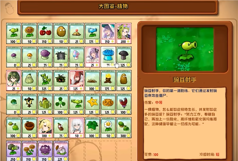 植物娘大战僵尸重制版