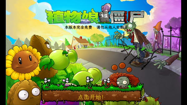 植物娘大战僵尸0.45版