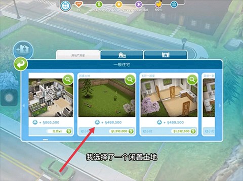 模拟人生4汉化版