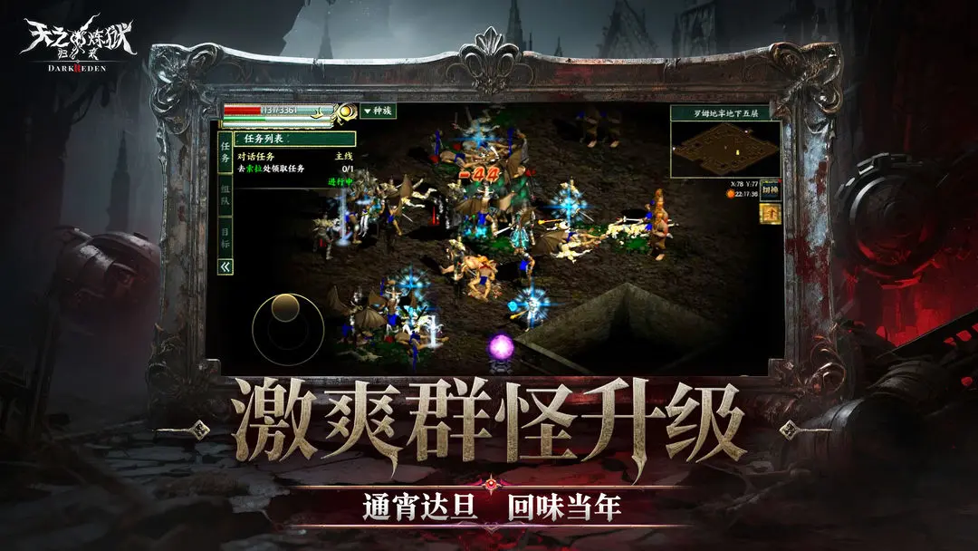 天之炼狱归来截图4