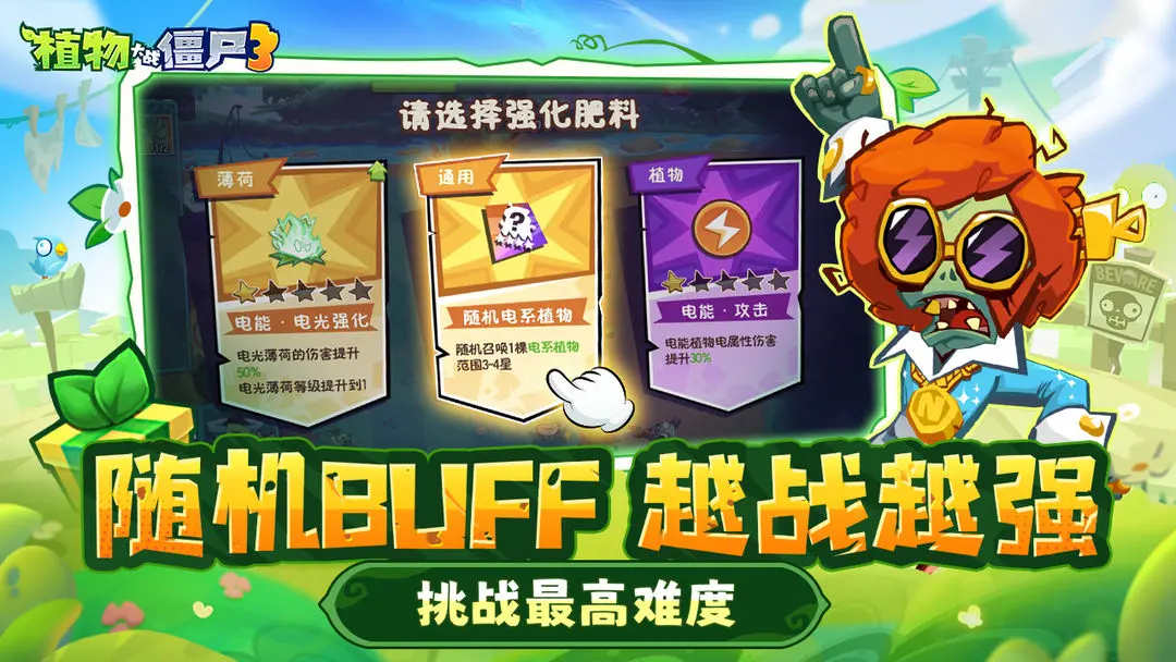 植物大战僵尸3截图3