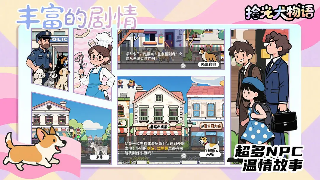 拾光犬物语