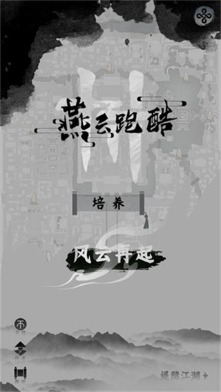 燕云跑酷官方正版