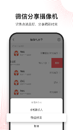 和目摄像头截图5