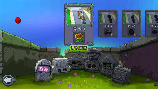植物大战僵尸1中文原版