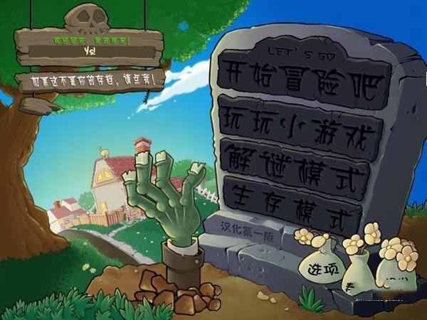 植物大战僵尸1原版中文版