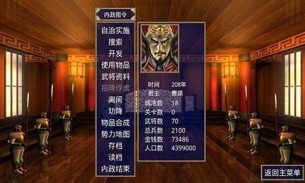 三国群英传2完整版单机截图