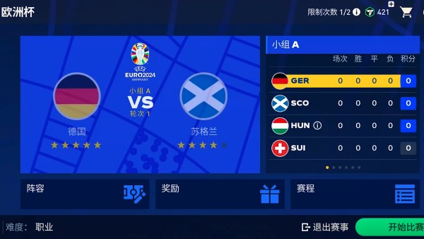 FC足球世界体验服官方下载