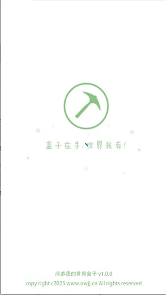 浮游我的世界盒子最新版