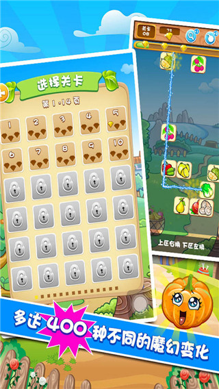 果蔬连连看3红包版