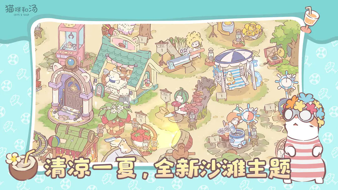 猫咪和汤无限金币钻石版